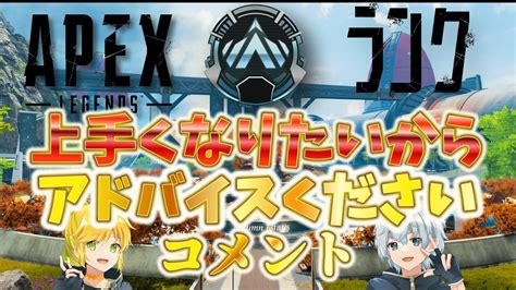 【apexランク】ダイヤにいきてえなぁ【nano＆painnトワネット】apexlegends 配信 Apex 参加型 コーチング