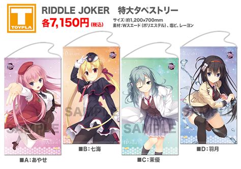 Tenplantinfo On Twitter 【ゆずソフトショップ】 『riddle Joker 特大タペストリー 各種』各7150