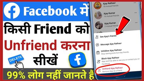 Facebook Par Friends Ko Delete Kaise Kare How To Unfriend People On