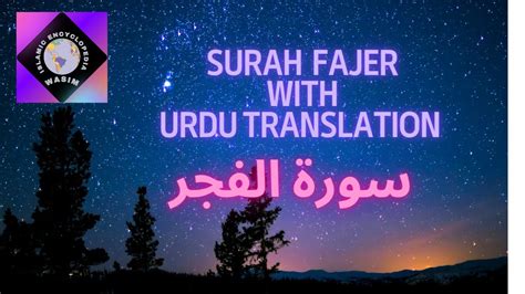 Surah Fajr With Urdu Translation Surah Fajr Ki Fazilat Youtube