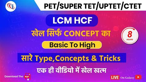 Complete Lcm Hcf Concept Short Tricks Lcm Hcf Tricks In Hindi