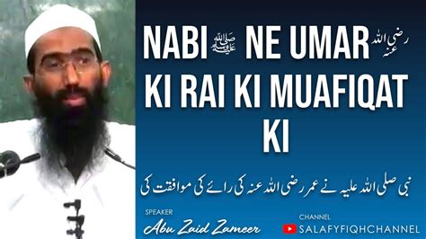 Nabi صلى الله عليه وسلم Ne Umar رضي الله عنه Ki Rai Ki Muafiqat Ki