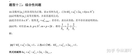 高中数学：数列专题——值得做的12类最具代表性题型！ 知乎