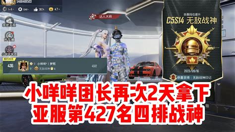 小咩咩团长肖恩不休不眠再次48小时拿下亚服第427名四排战神果然是名副其实的无敌战神 YouTube