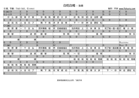 【吉他谱】《白吃白喝》安溥张悬 飞啦不休