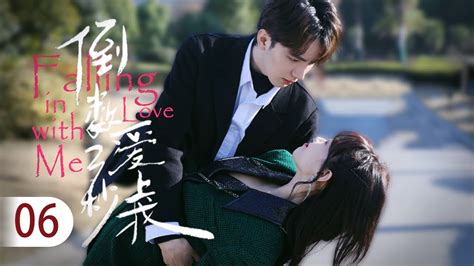 ENG SUB倒数三秒爱上我 Falling in Love with Me 第06集 音乐高材生和鬼马女歌手陷入激情爱恋