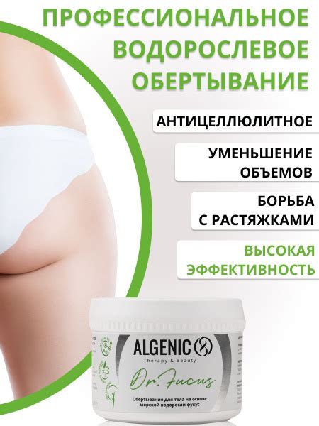 Обертывание для похудения, холодное, от целлюлита, растяжек, водоросли ...