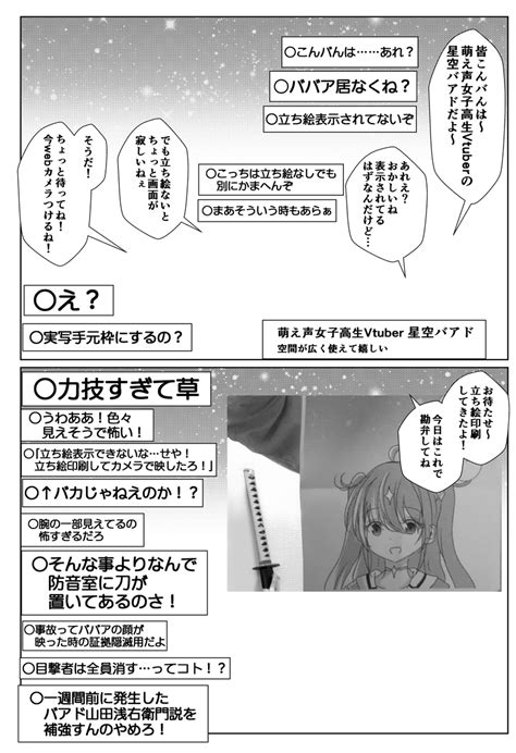 「力技で年齢を詐称してるvtuber 」なまず きららmaxゲストの漫画