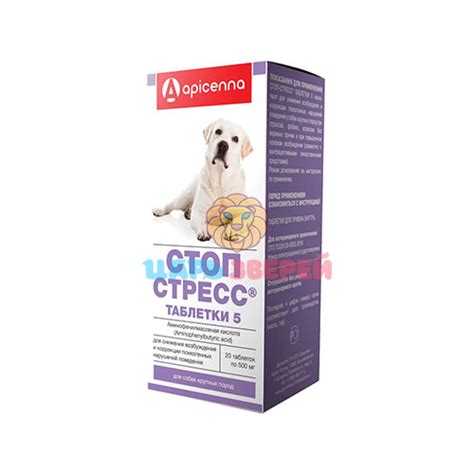 Apicenna (Апиценна) - Стоп-Стресс для собак более 30 кг, 20 таблеток ...