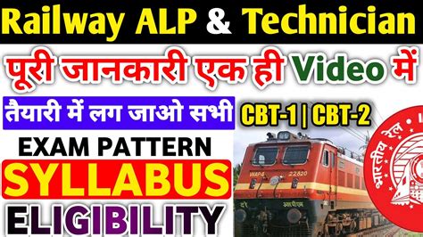 RRB ALP Technician Exam Pattern Syllabus Eligibility Full