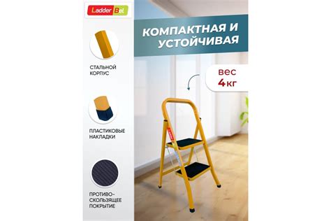 Стальная стремянка LadderBel 2 ступени с антискользящим покрытием ...