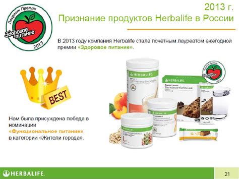 Компания Гербалайф