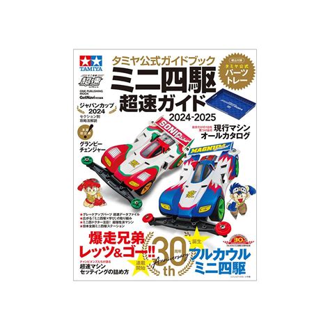 Tamiya Official Guide Book Mini Wd Super Speed Guide