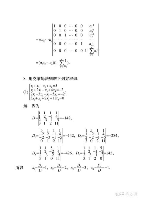 《线性代数》同济大学第一章习题答案 知乎