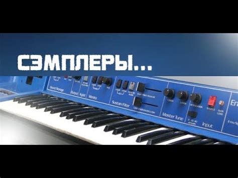 Сэмплеры - YouTube