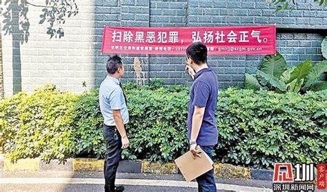 光明区住建局奋力夺取扫黑除恶收官之战全面胜利 光明网