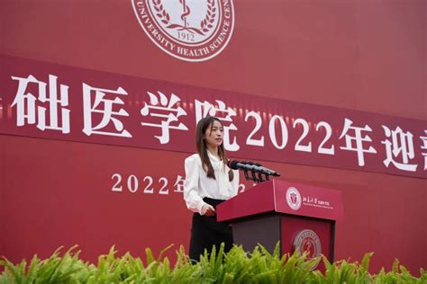 “百十启航，医路生花”——基础医学院举办2022级迎新典礼暨学院第一课