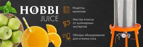 Hobbi Juice — прессы для отжима сока | Hobbi Juice - производство и ...