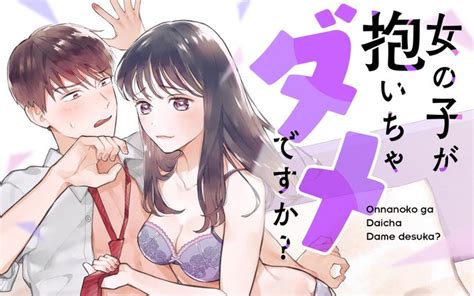 【お知らせ】マンガワンで64の0時に「女の子が抱いちゃダメですか？」2 ねじがなめた224④巻発売 さんのマンガ ツイコミ仮