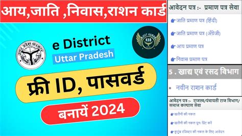 E District Id Kaise Banaye E District Registration How To Create E