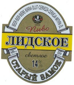 Drink Label Lidskoe Stary Zamok Lidskoe Pivo Olvi Belaruscol By