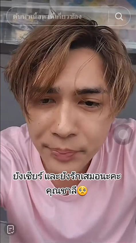 แน็ก ชาลี ล่าสุดพูดแบบนี้ หรือตอกย้ำข่าวเลิก เก๋ไก๋ สไลเดอร์ ไหม