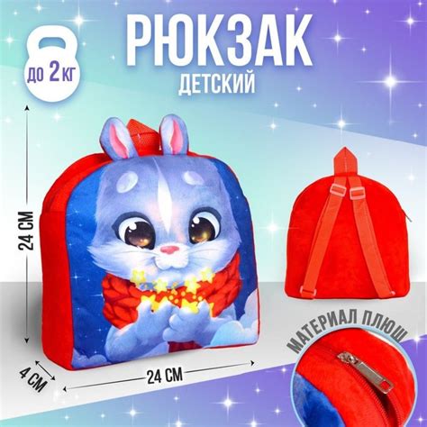 Рюкзак детский плюшевый Заяц , 24х24 см - купить с доставкой по ...