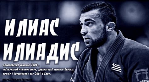 Грекийн домогт бөх Илиас Илиадис Монголд ирнэ.