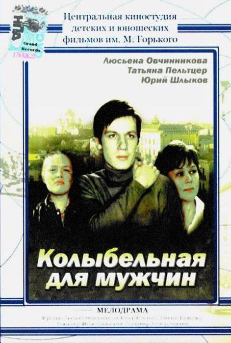 Колыбельная для мужчин