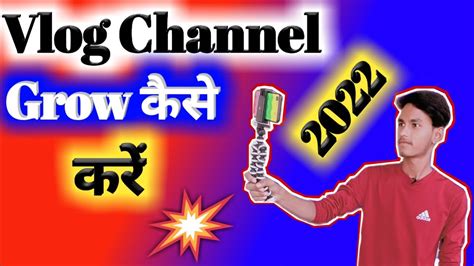 Vlog Channel Grow Kaise Kare How To Grow Vlog Channel 2022 Vlogs