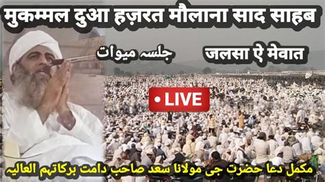 Live Dua Hazrat Ji Molana Saad Sahab Db Real Video