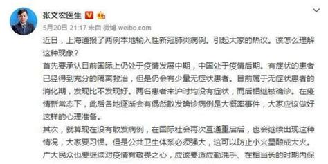 张文宏：中国处于无症状患者消化期 发现比不发现好 手机新浪网