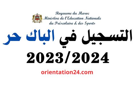 Bac Libre Maroc 2023 2024 Inscription