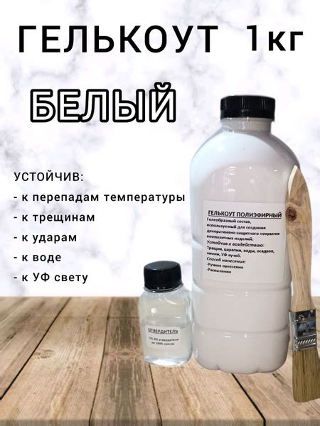 Гелькоут белый 1кг - купить с доставкой по выгодным ценам в интернет ...