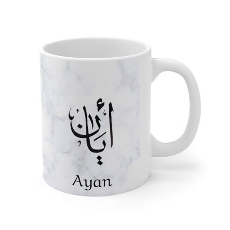 Ayan Arabic Calligraphy Name Mug Personalized Islamic Gift Ceramic Mug