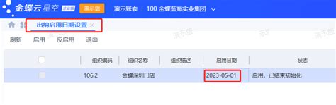 金蝶云星空出纳板块初始数据怎样录入？（详细操作步骤） 金蝶服务官网