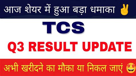 Tcs Share Latest Update Tcs Share News Today Tcs Share Q Results