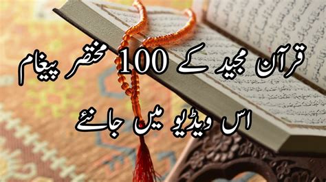 Paigham E Quran Llquran Kay Paigham Ll Qurani Maloomat In Urdu Ll