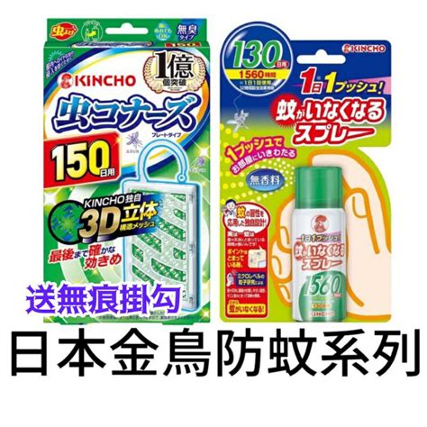 日本kincho金雞防蚊噴霧的價格推薦 2024年7月 比價比個夠biggo