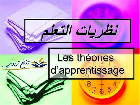 عرض نظريات التعلم السلوكي والإدراكي والبنائي Ppt موقع تفتح وظيفة