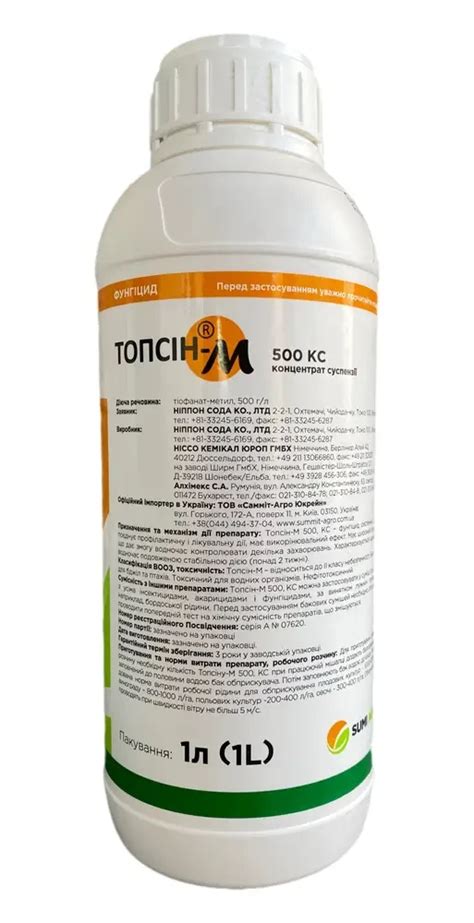 Топсин М 500 фунгицид к.с. 1 литр Саммит-Агро/SUMMIT-AGRO (Япония) (ID ...