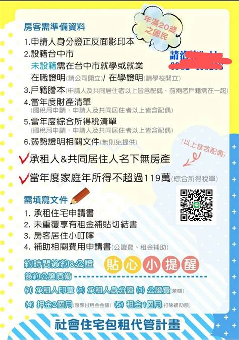 租屋疑問 社會住宅？包租代管？跟房客的權益會衝突嗎 租屋補助請益 租屋板 Dcard