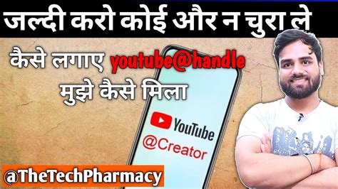 Youtube Handle Youtube Handle Kya Hota Hai Youtube Handle Kaise