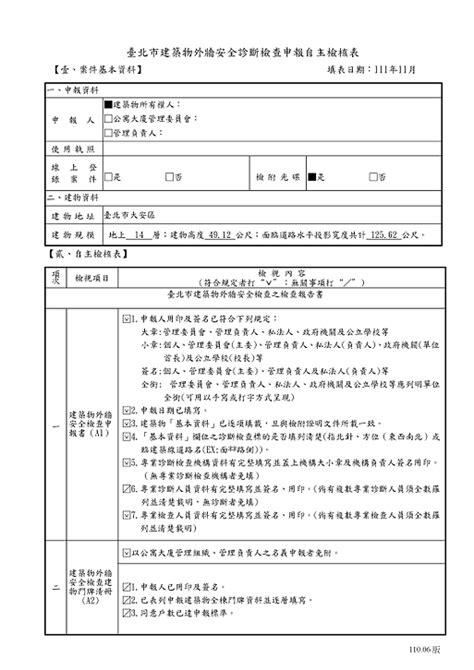 建築物外牆整建 秝碁股份有限公司