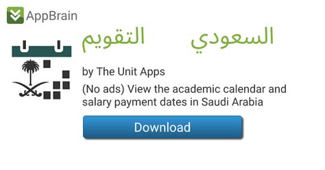 التقويم السعودي For Android Free App Download