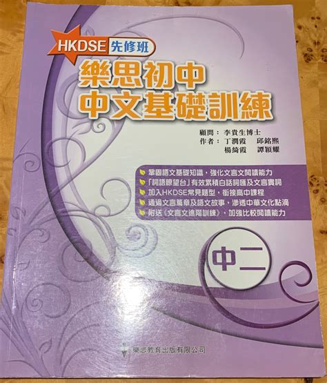 樂思初中中文基礎訓練（中二） 興趣及遊戲 書本 And 文具 教科書 Carousell