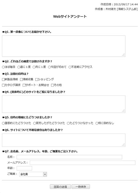 Webサイトアンケート （アンケートのサンプル書式）｜グループウェア Desknets Neo