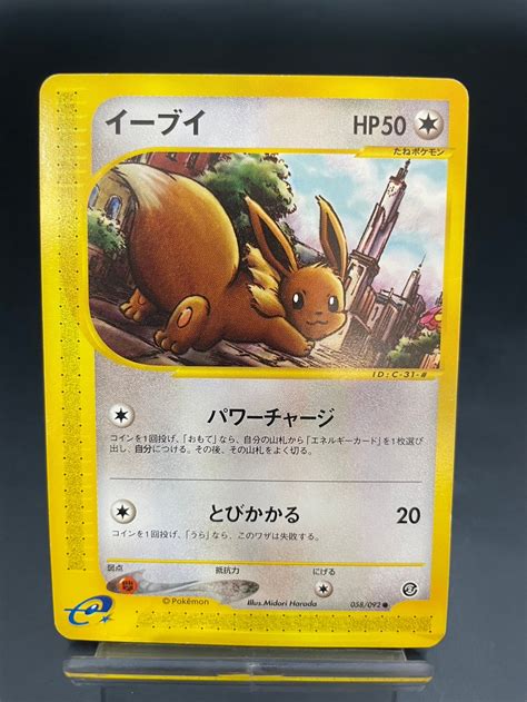 【楽天市場】【中古品】イーブイ 058092 1ed 初版 ポケモンカードe 拡張パック第2弾 地図にない町 ポケカ ポケモンカード