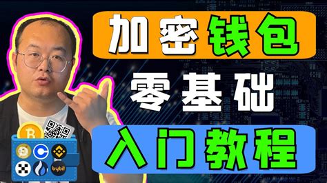 新手必看教程：一次看懂区块链钱包，热钱包，冷钱包，中心化，去中心化钱包，纸钱包，节点钱包，软件钱包，轻钱包，硬件钱包，交易所钱包，托管钱包