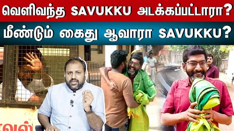 Savukku Shankar Released From Jail High Court Sets Conditions The